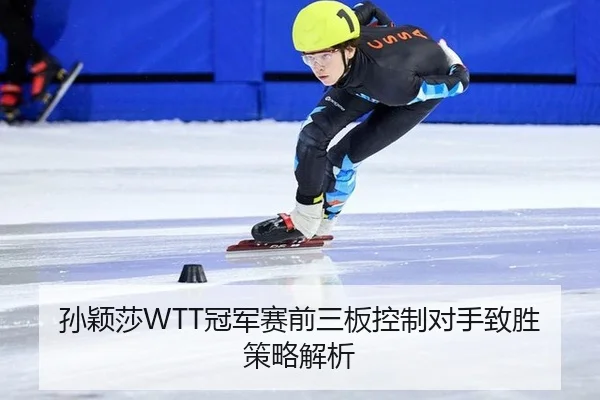 sun-ying-sha-guan-jun-sai-qian-san-ban-kong-zhi-dui-shou-zhi-sheng-ce-lve-jie-xi-3-644.jpg
