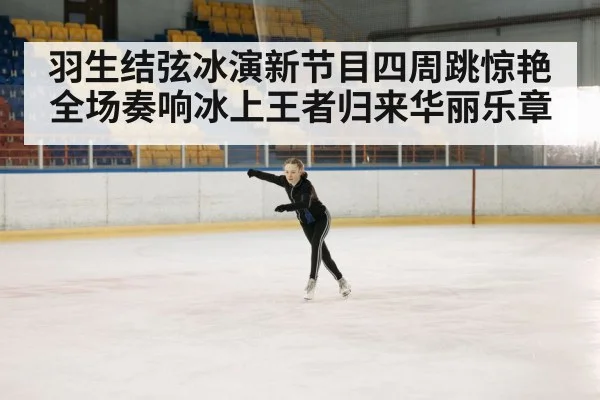 ice skating performance